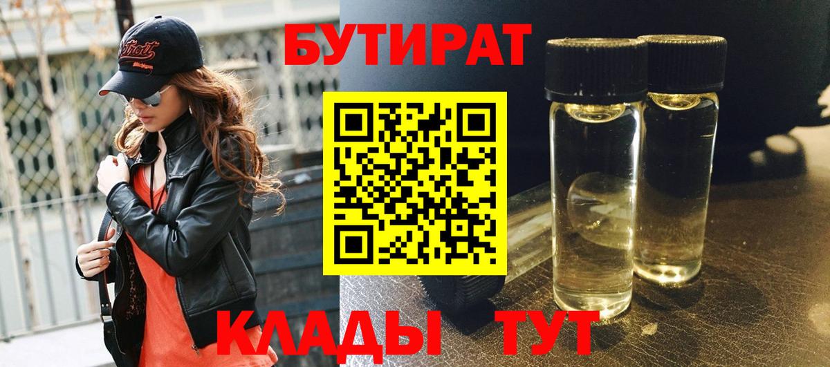 БУТИРАТ BDO  Вход с VPN  Тулун 