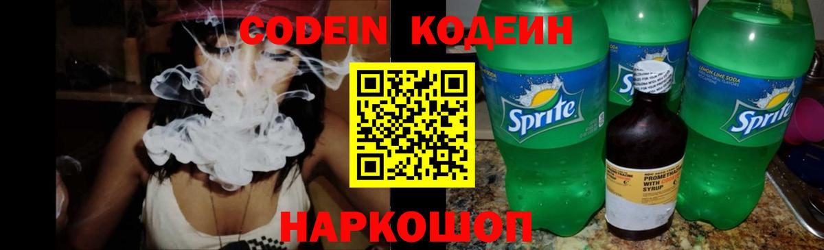 Тулун  Кодеиновый сироп Lean Purple Drank  Вход с VPN  Кодеин напиток Lean (лин) 