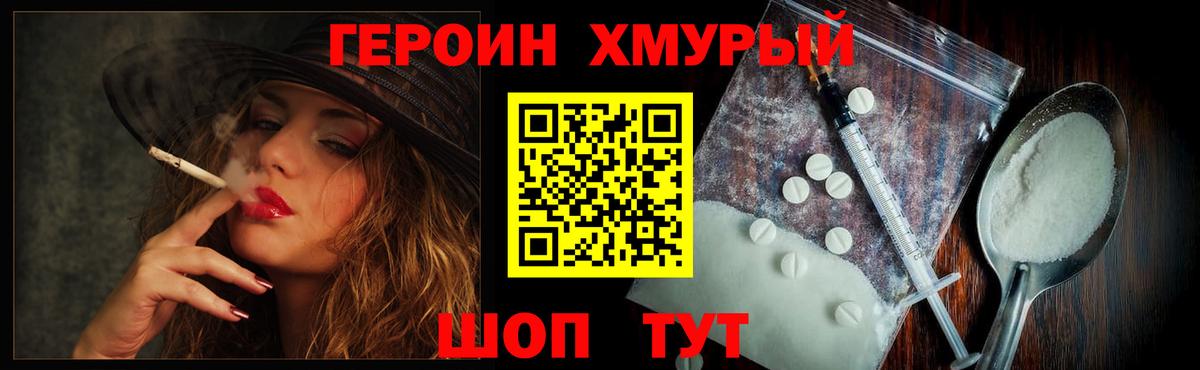 ГЕРОИН Heroin  Вход с VPN  ГЕРОИН  Тулун 