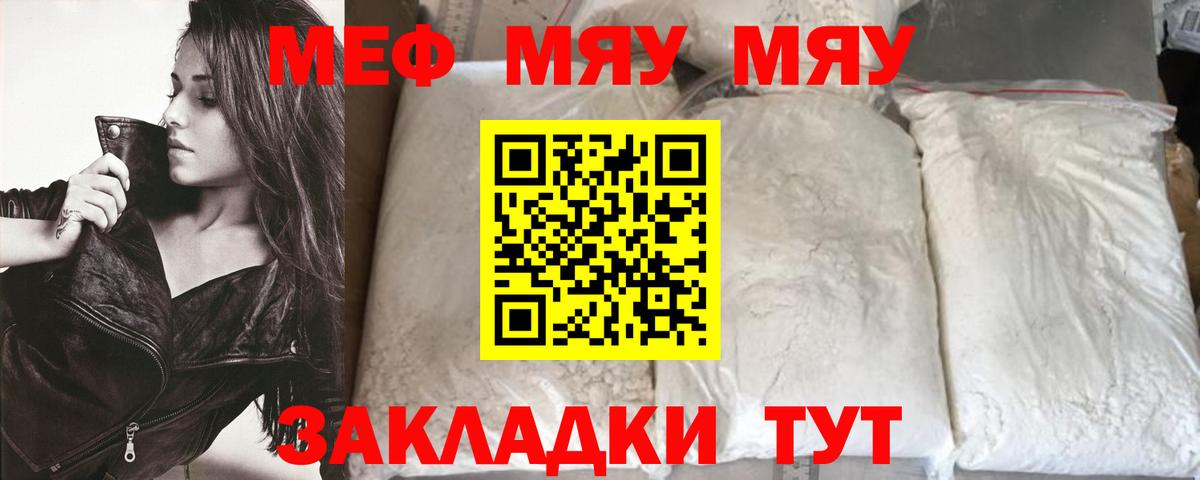 МЯУ-МЯУ  МЯУ-МЯУ  Вход с VPN  Тулун  МЯУ-МЯУ кристаллы 